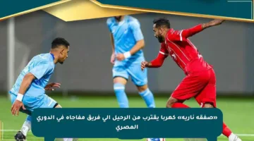 «صفقة نارية» كهربا يقترب من الرحيل إلى فريق مفاجأة في الدوري المصري
